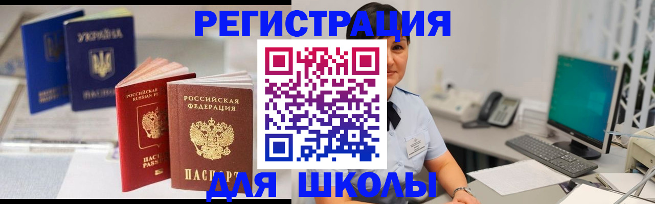прописка для школы в Угличе