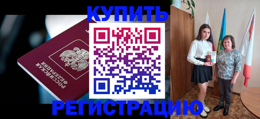 временная регистрация для всех в Угличе
