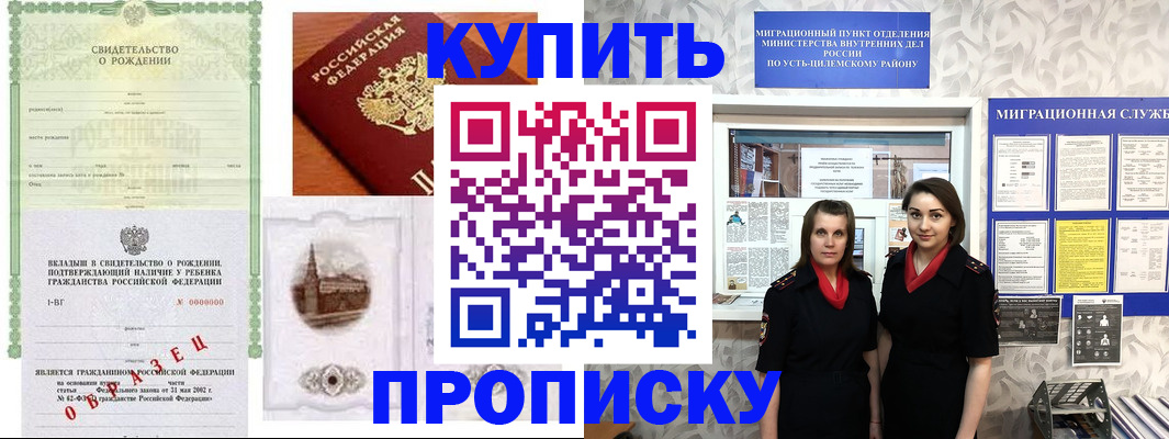 прописка законно в Угличе