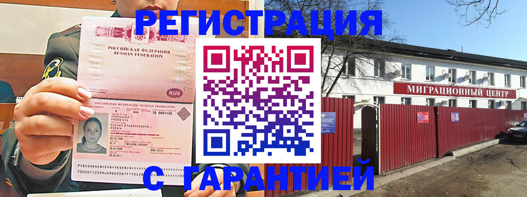 временная регистрация недорого в Угличе